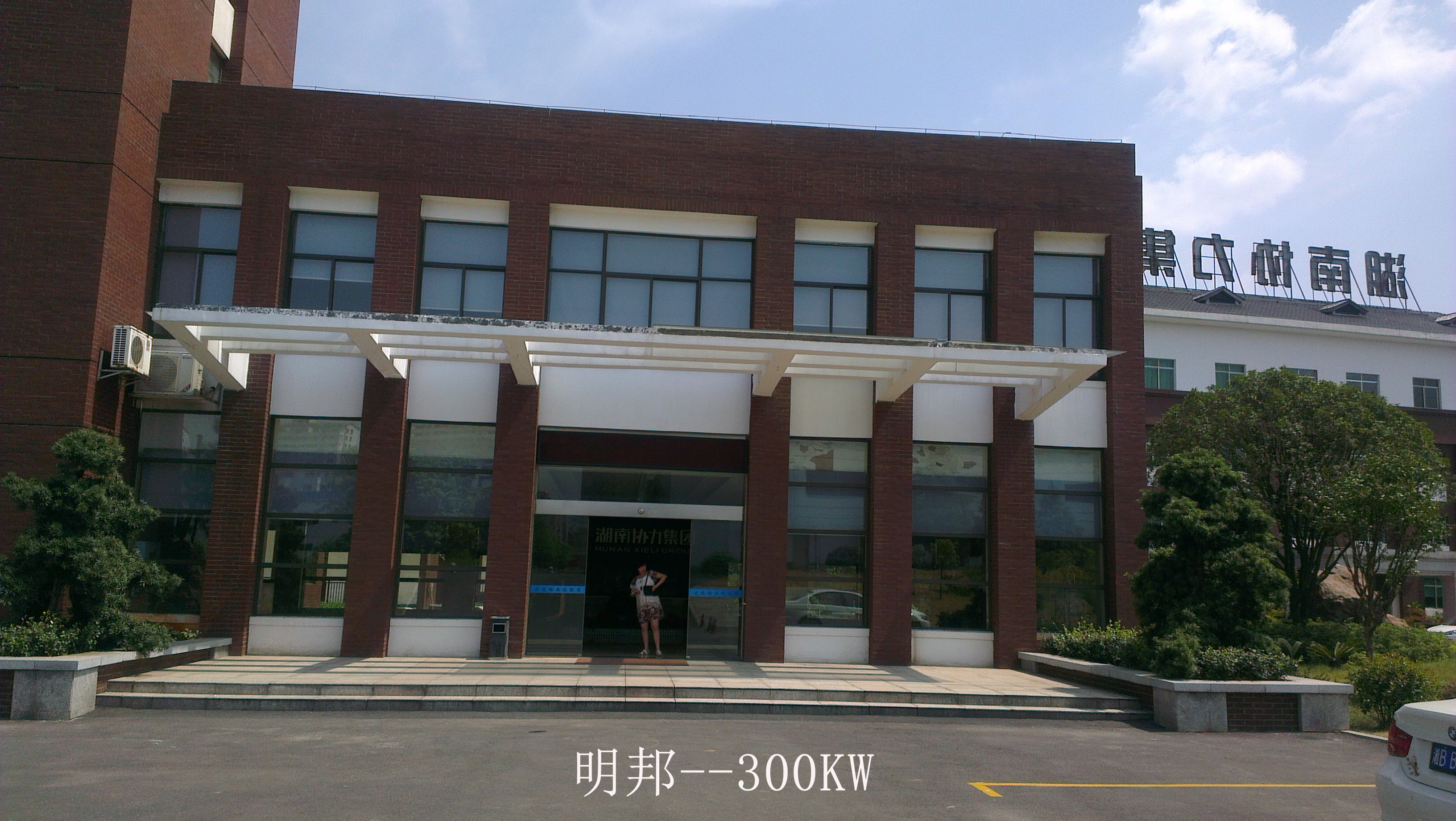 2株洲協(xié)力集團300KW
